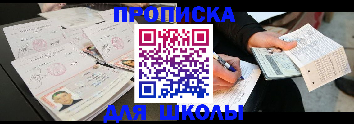 прописка в Белоярске