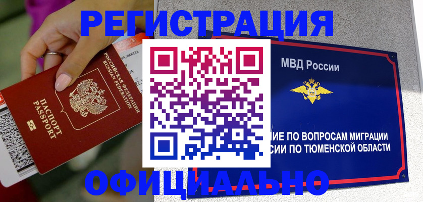 прописка от собственника в Белоярске