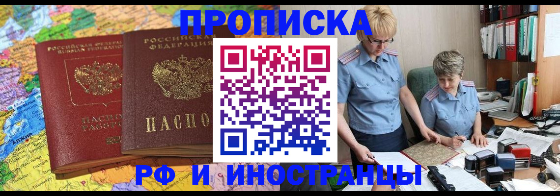 где прописаться в Белоярске