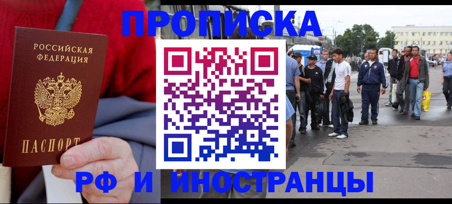 прописка в квартире в Белоярске