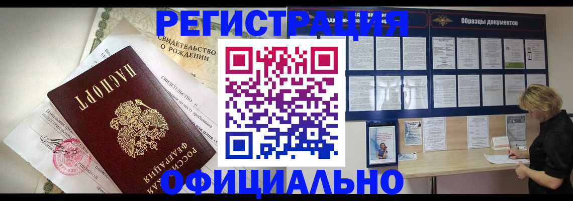прописка гарантия в Белоярске